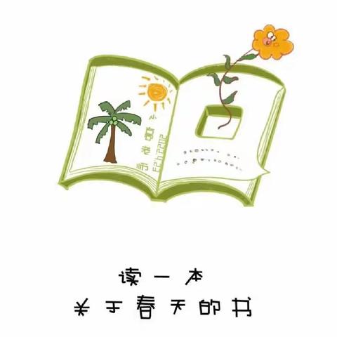 世界读书日——大班组四月份泡泡坊（第二期）