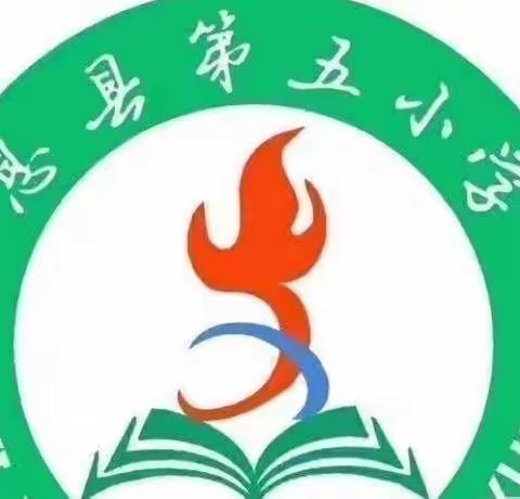 缤纷社团添活力 幸福童年绽光彩——息县第五小学社团活动开始了