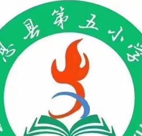 落实双减政策，丰富课后服务课程“1+x”——息县第五小学社团活动篇3