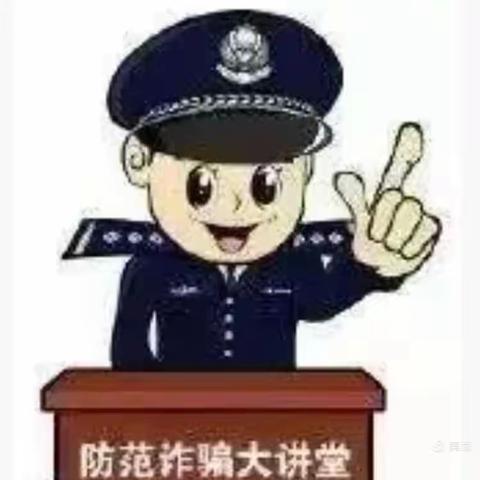 学党史  践行动  警校联防共筑安全线—64团中学开展预防电信诈骗宣传教育活动