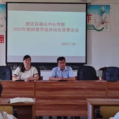 述评总结促提升  蓄势奋进再出发——2023年教师教学述评工作情况