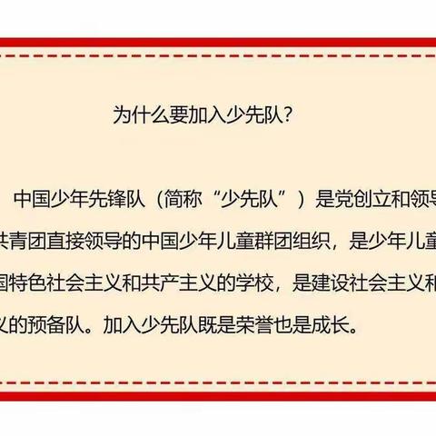 仙都小学:喜迎二十大    争当“真善美”好少年——践行社会主义核心价值观准备入队争章集星活动