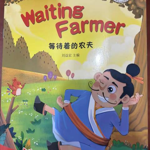 《Waiting farmer》——六年级英语社团第二节社团课纪实