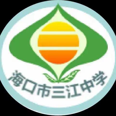 展教学风采，促教师成长——“双减”背景下海口市三江中学信息技术和数学学科融合开展教研活动