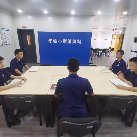 罗湖大队布心消防救援站华铁小型站组织学习《夏季常见事故事件防范指引》