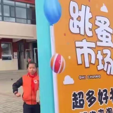 山水小学图书跳蚤市场主题活动