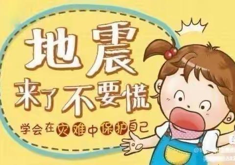 临“震”不慌，安全“童”行——兰山小学附属幼儿园地震安全演练