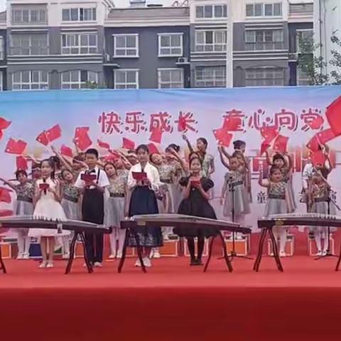 “快乐成长 童心向党”——天中学区西城小学庆“六一”文艺汇演