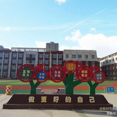 骨干引领促成长   生本课堂谱华章——记彬州市小学第四发展共同体“精彩课堂·骨干教师示范课”活动