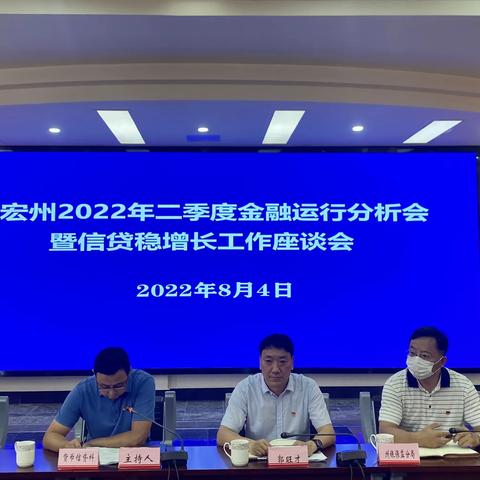 德宏州中心支行组织召开2022年二季度金融运行分析会暨信贷稳增长工作座谈会