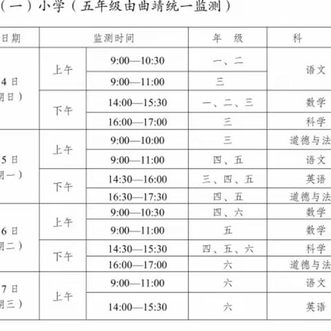 永安完小暑假放收假安排及安全提示