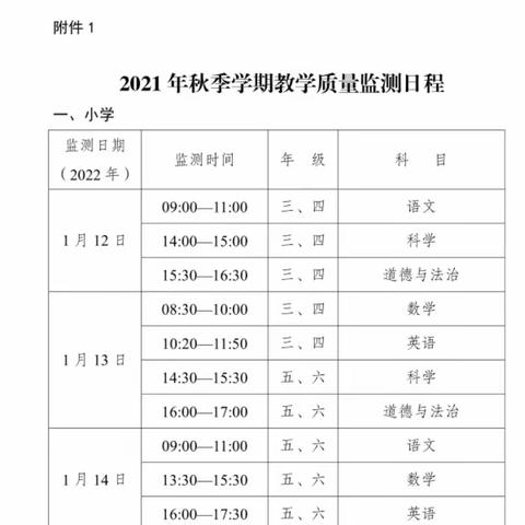 永安完小2021年寒假安全及疫情防控告全体师生及家长书