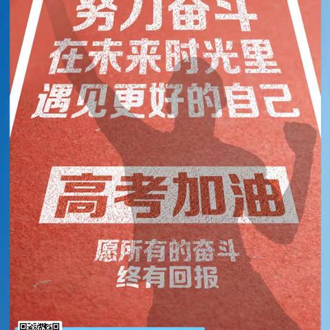 “你拼搏 我加油”～～建行水头支行劳动者港湾高考助力活动