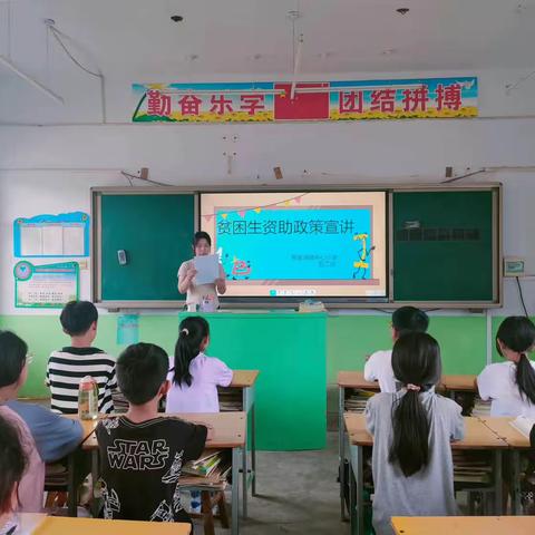 资助暖心，情润童心——邢家湾镇中心小学宣传资助政策活动