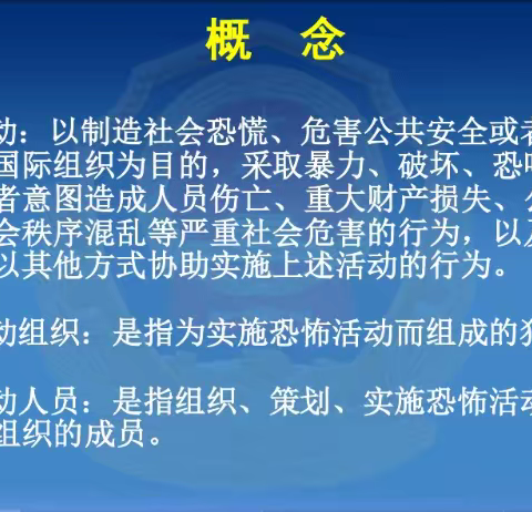 永吉县特殊教育学校“反恐怖宣传教育”告之书