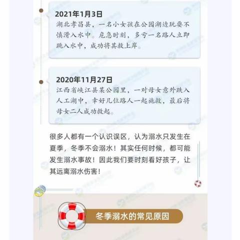 永吉县特殊教育学校冰面安全教育告知书