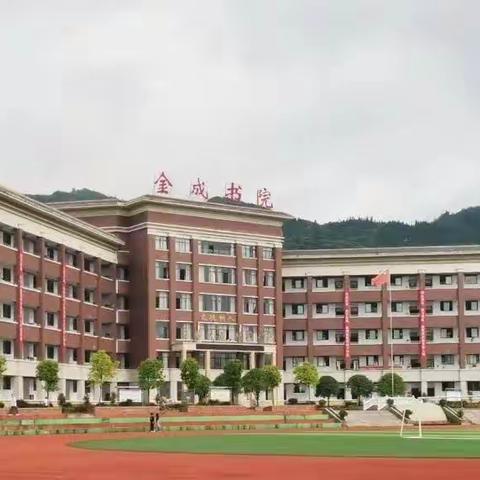 开启心智 点燃激情 凝心聚力 共创辉煌---金成实验学校2021届高三年级开班仪式