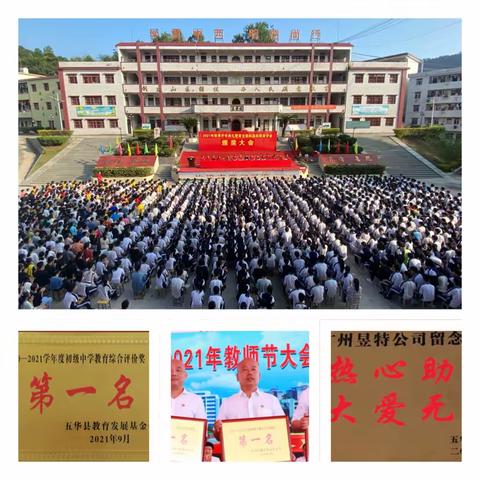 开学之初，梦想之始——双华中学举行2021年秋季开学典礼暨黄龙第四届奖教奖学金颁奖大会