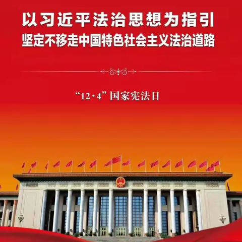宪法晨读，铭宪于心——双华中学“国家宪法日”宪法晨读活动