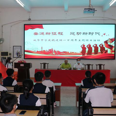 奋进新征程 建功新时代——双华中学举行共青团员入团仪式