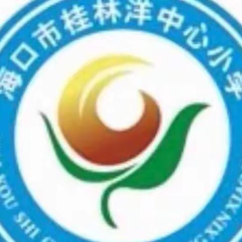 让语文课堂充满田园气息——记海口市桂林洋中心小学二年级田园课堂教学纪实