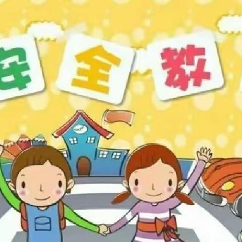 建设路小学幼儿园“4月安全月”主题教学活动总结