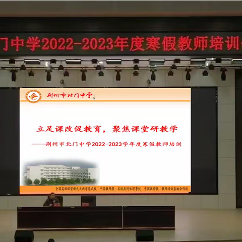 北门中学召开2023年度寒假教师培训会和春季开学工作会