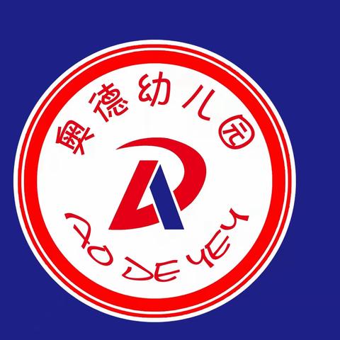 兴义市奥德贝贝幼儿园小二班成长记录💕💕