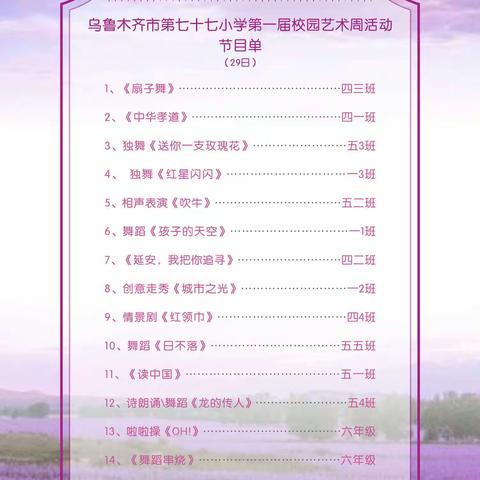 77小学第一届校园艺术周“童心向党 “艺”起向未来  献礼二十大”暨庆“六一”文艺汇演（一）