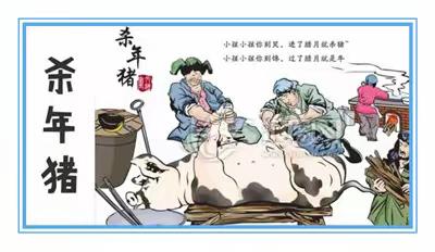我的调关往事之（十五）———杀年猪