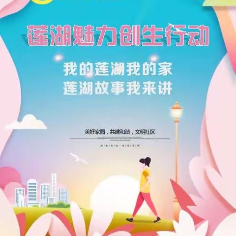 大兴·合伙人//仲夏纳凉故事会——莲湖故事我来讲（七）