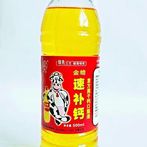 中国首创牛用口服补钙液 “金蟾速补钙” —20年累计销量可绕地球半周！！