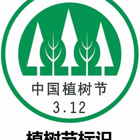 播种希望，收获成长 ——安庄小学植树节活动