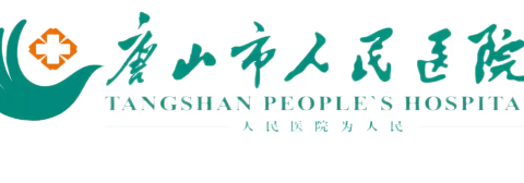 唐山市人民医院泌尿外一科住院患者宣教