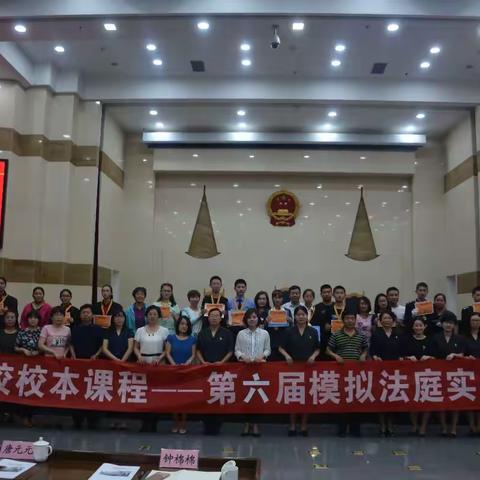昊天学校第六届模拟法庭展演