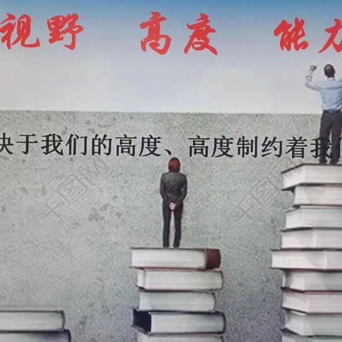 加强校本教研 提升专业素养1——2019-2020第一学期昊天学校教师“走出去”汇报交流