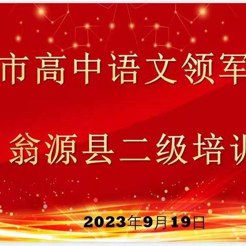 领军教师引领先进理念           研学反思拓开教学新视界