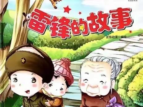 关爱学生幸福成长——东漳堡镇瓜精庄小学  讲红色故事