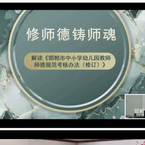 修师德，筑师魂——瓜精庄小学教师集体参加师德学习