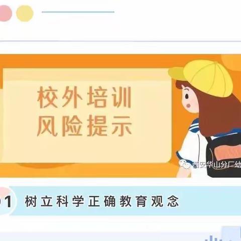 【告家长书】石河店幼儿园关于合理参加校外培训机构倡议书