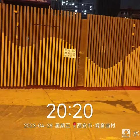 【大雁塔街办】4.28夜查简报