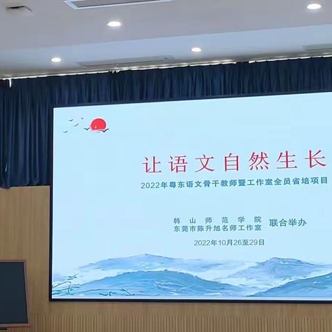 广东省粤东西北教师全员轮训一一小学语文骨干教师培训            （跟岗学习记）