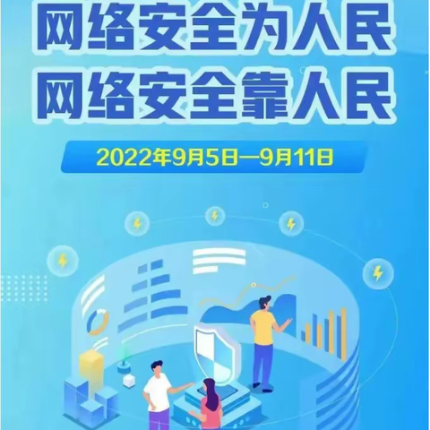 西安公交集团第五分公司第一党支部2022年网络安全宣传周活动