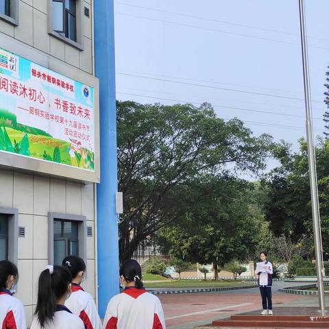 “阅读沐初心，书香致未来”——韶钢实验学校第十九届读书节线上展示活动