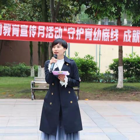 守护幼育底线 成就美好童年——重庆市涪陵区李渡中心幼儿园2024年学前教育宣传月进社区活动