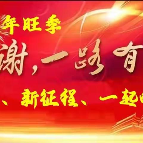 战疫你我同行 勇攀旺季高峰（吉林大街支行旺季营销收官之战​）