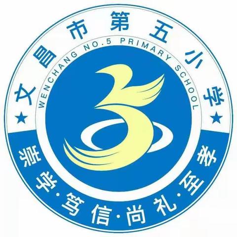 学习二十大  争做新时代好队员——文昌市第五小学2023年少先队员入队活动