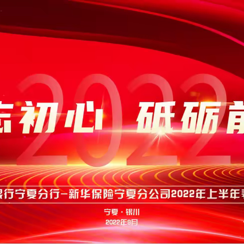 “不忘初心、砥砺前行”2022年上半年总结暨产品培训会