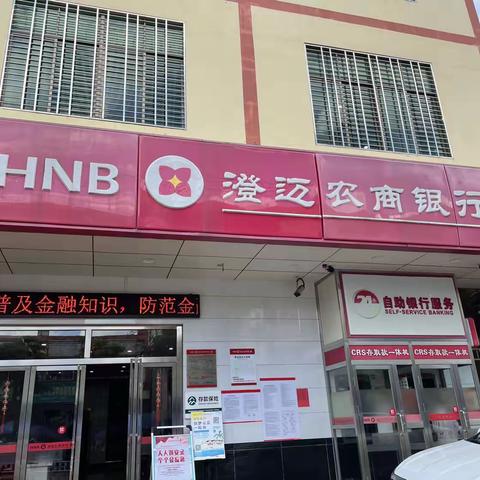 关于开展普及金融知识万里行和普及金融知识守住“钱袋子”宣传活动总结——澄迈农商银行瑞江支行