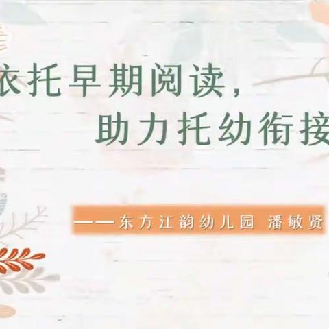 基于儿童立场的有效观察与支持——小班阅读活动